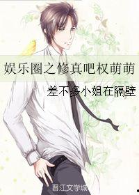 娱乐圈权是真的txt,独家披露“是真的txt”背后故事